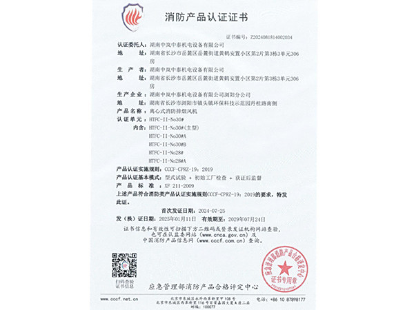消防产品认证证书