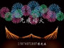 音乐焰火(13)