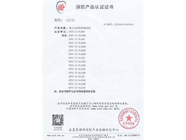 消防产品认证证书