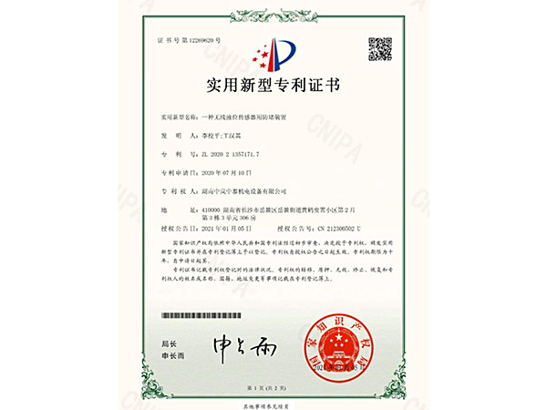一种无线液位传感器用防堵装置