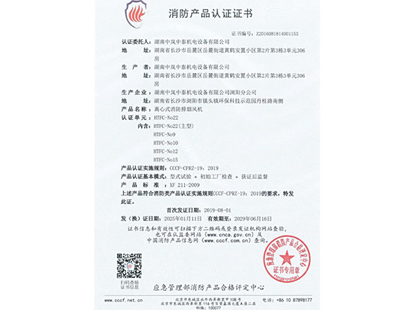 消防产品认证证书