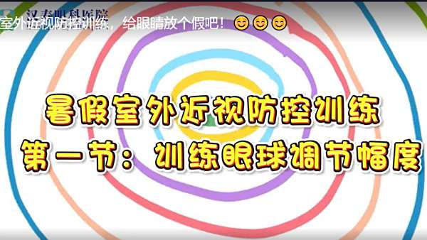 户外护眼好方法