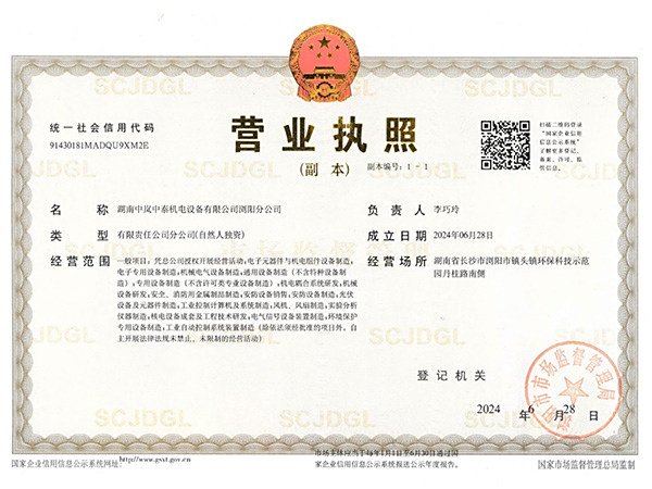 营业执照