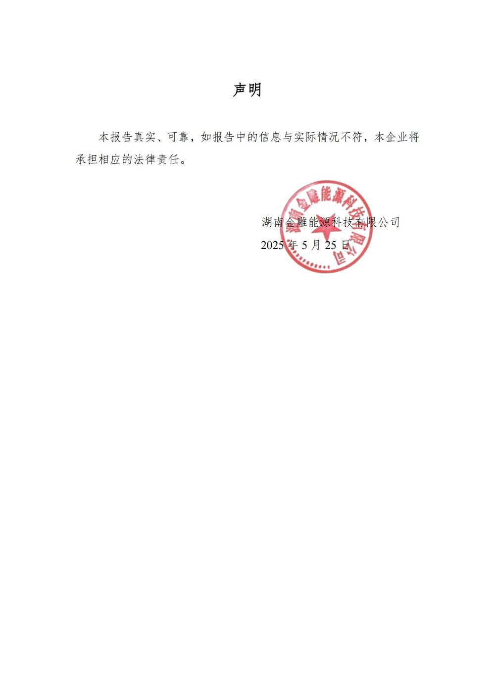 金雕2024温室气体排放报告-20250811143819_