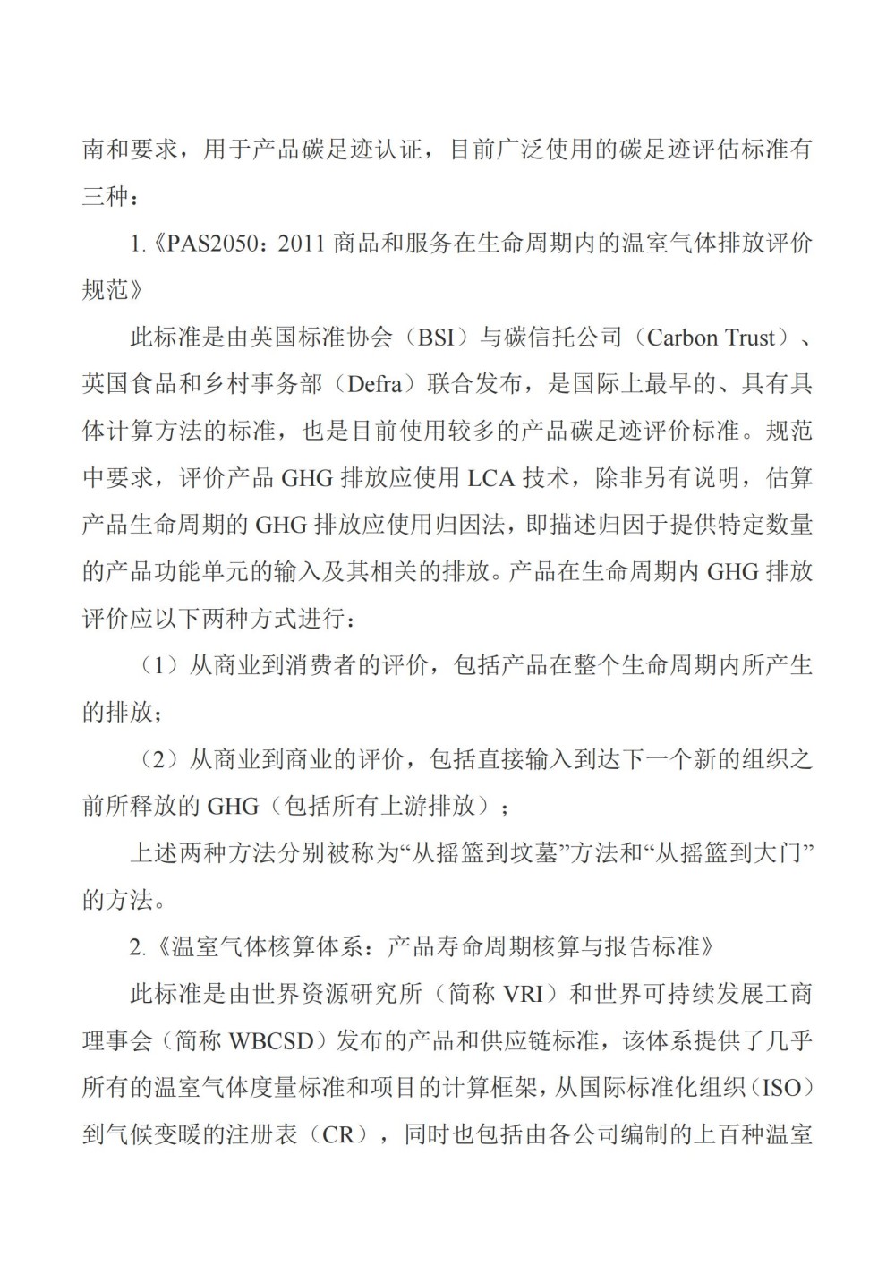 金雕2024年度产品碳足迹自核查报告202508111438