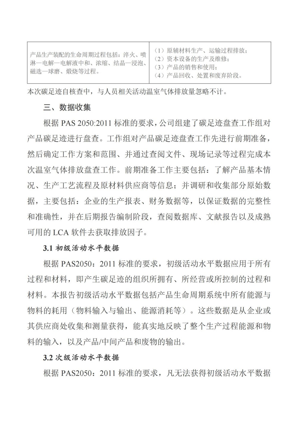 金雕2024年度产品碳足迹自核查报告202508111438