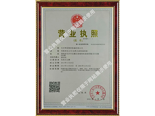 营业执照