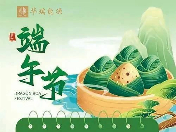 粽叶飘香时，余热再生不歇息
