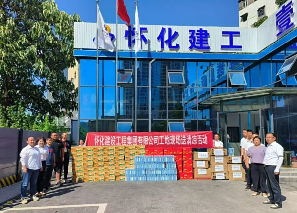 夏日送清涼關(guān)懷在一線(xiàn) ——懷化建工集團(tuán)開(kāi)展送清涼活動(dòng)