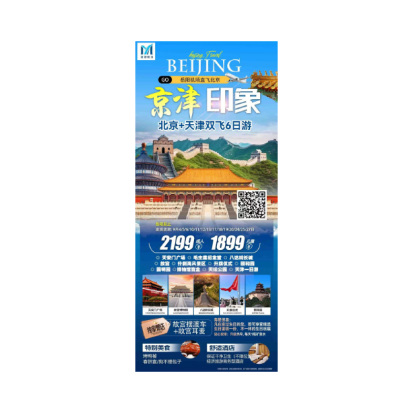 岳阳飞北京天津六日游