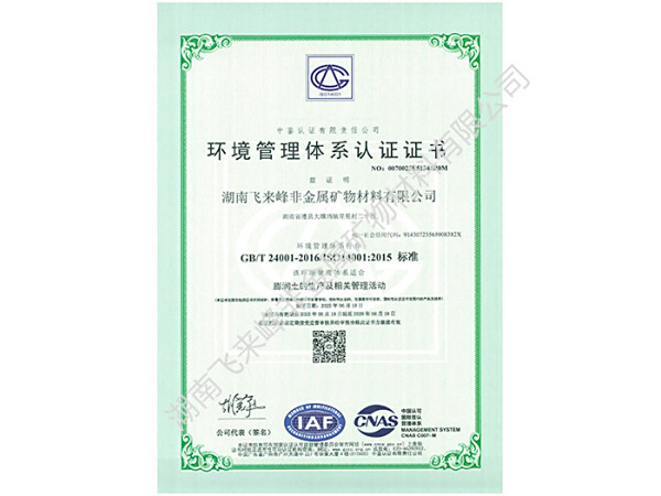 环境管理体系认证证书