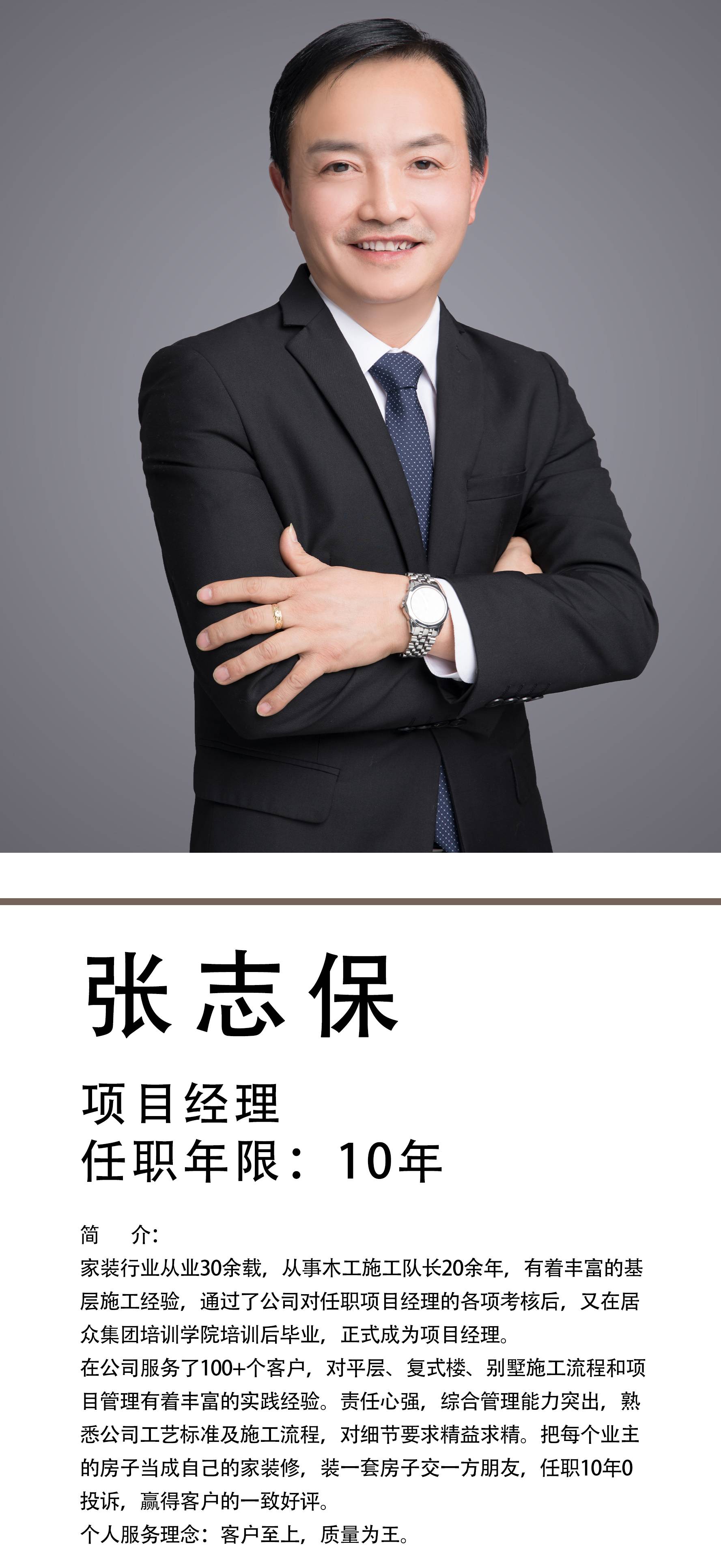 张志保