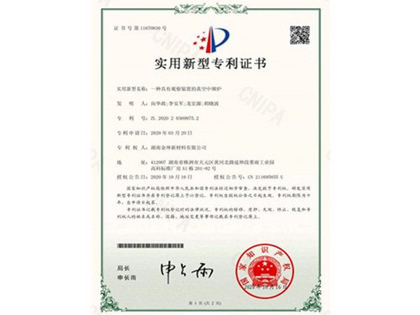 专利证书5 专利证书5