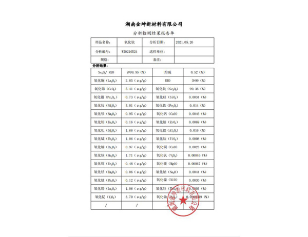 氧化钪3N5 氧化钪3N5