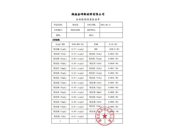 氧化钪5N 氧化钪5N
