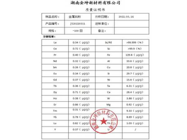 金属钪粉4N 金属钪粉4N