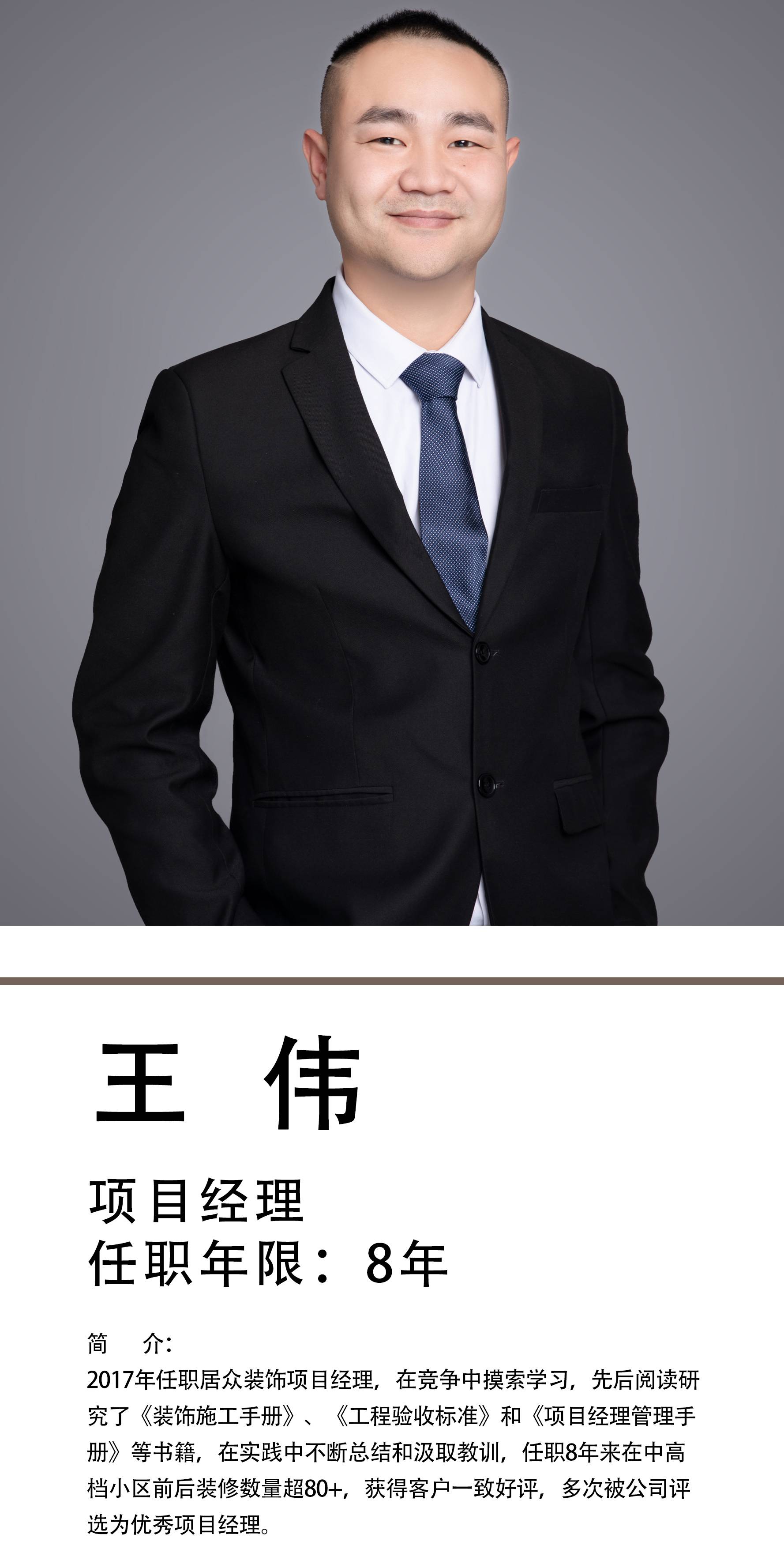 王伟