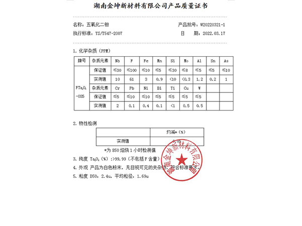 五氧化二钽 五氧化二钽