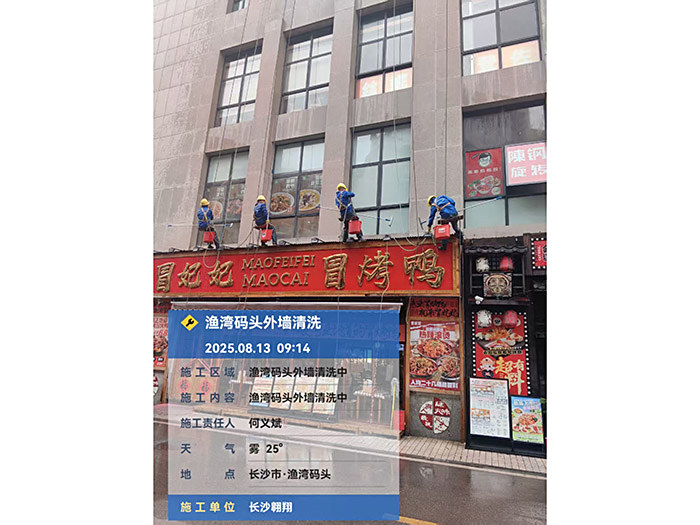 渔湾码头商业广场外墙清洗