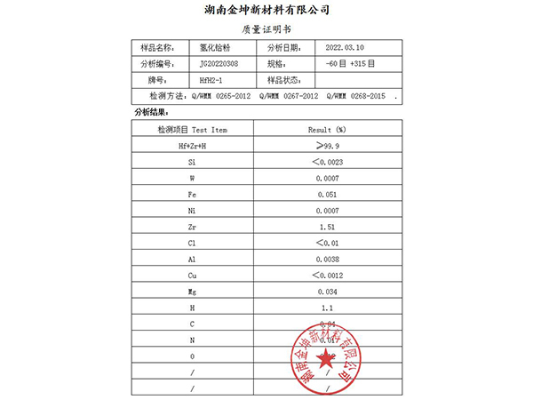 氢化铪粉 氢化铪粉