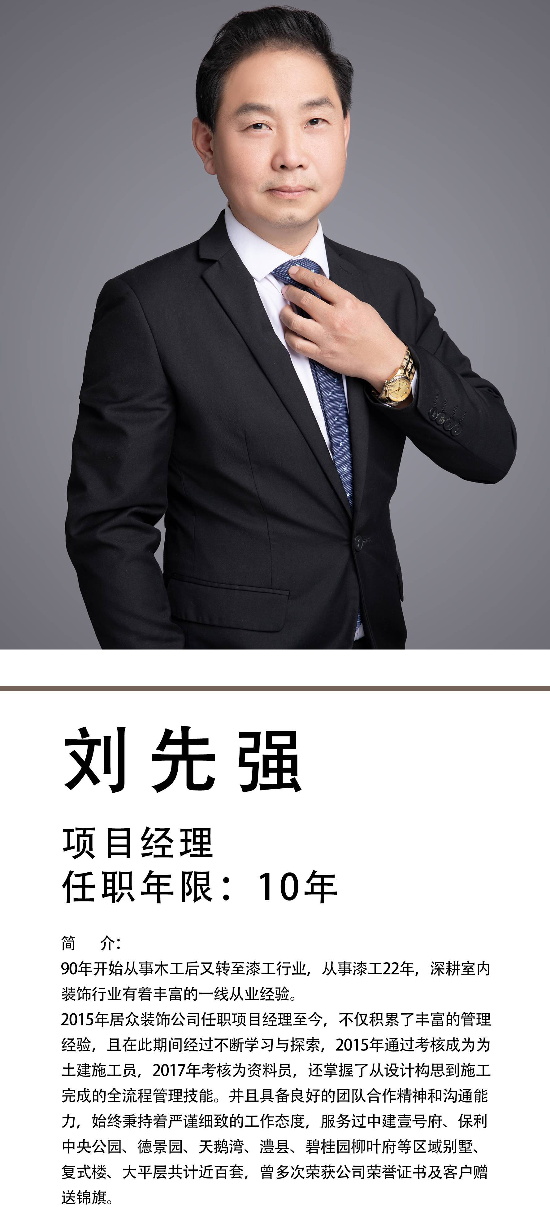 刘先强