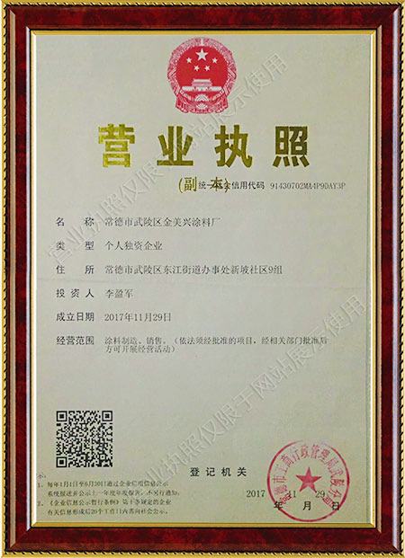 常德市武陵区金美兴涂料厂,常德市金美兴涂料,金美兴涂料,外墙大理石漆,弹性抗裂腻子,外墙漆,外墙水仿石漆,内墙漆,内墙漆哪家好