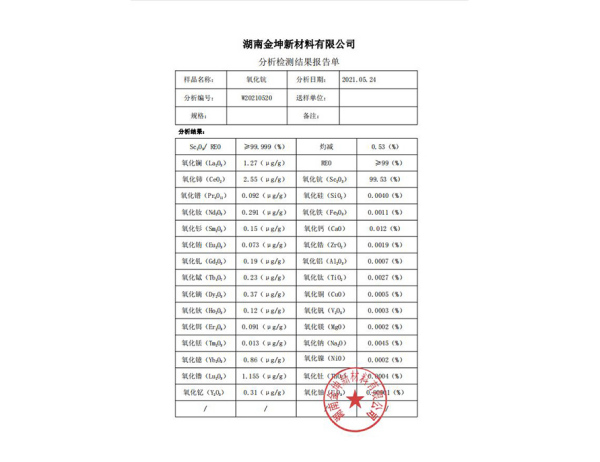 氧化钪非行标4N 氧化钪非行标4N