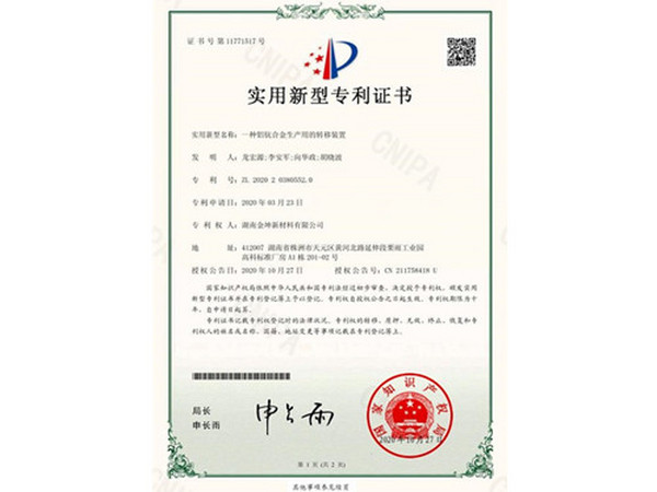 专利证书3 专利证书3