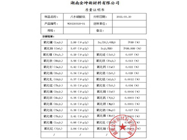 八水硫酸钪 八水硫酸钪