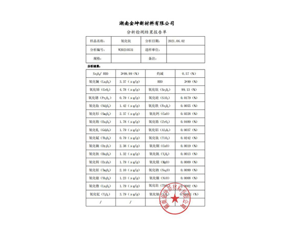氧化钪3N 氧化钪3N