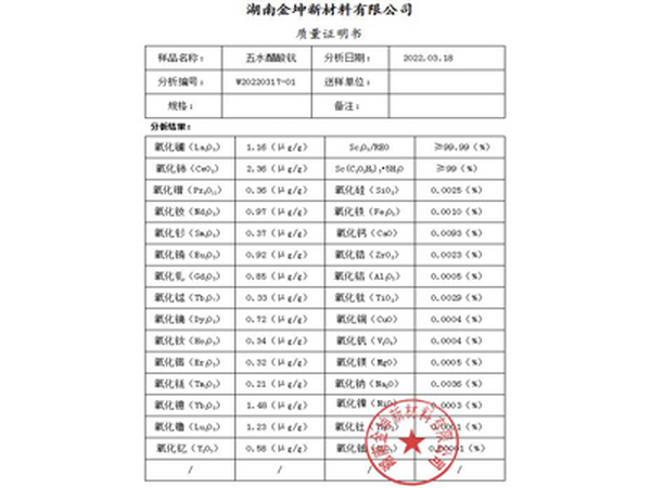 六水醋酸钪 六水醋酸钪
