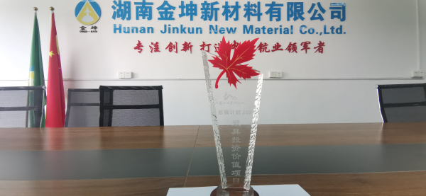 快讯!我司荣获湖南省“红枫计划”基金投资 快讯!我司荣获湖南省“红枫计划”基金投资