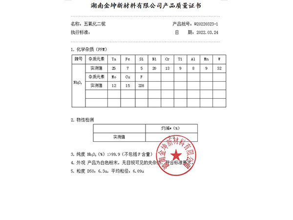 五氧化二铌 五氧化二铌