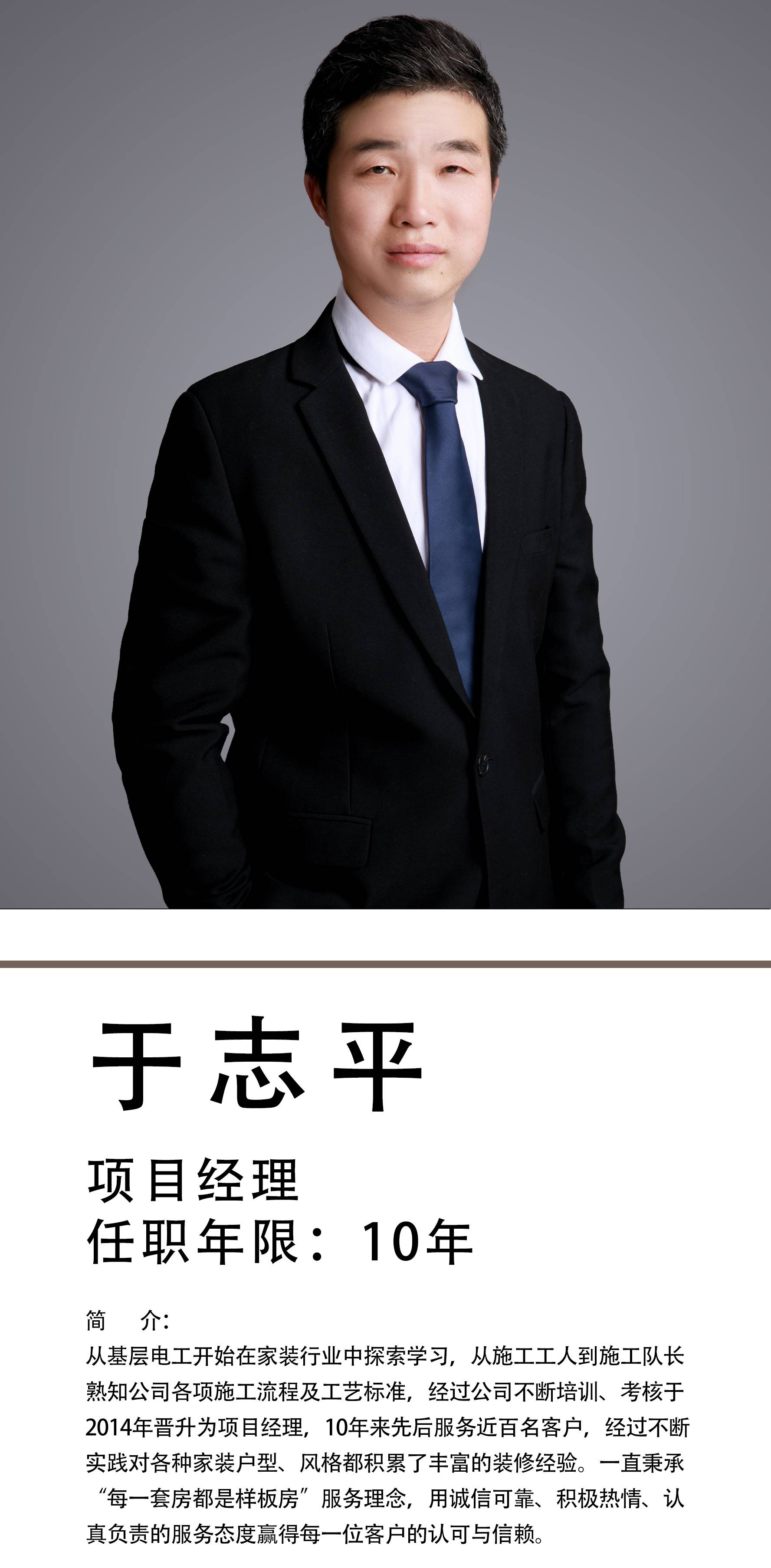 于志平