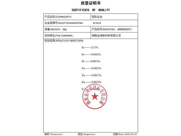 铝钪合金23% 铝钪合金23%