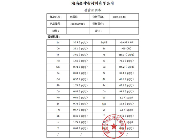 金属钪(三次蒸馏5N) 金属钪(三次蒸馏5N)