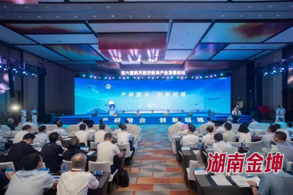产研融合,创新超越!——湖南金坤应邀参加国家“三航”论坛 产研融合,创新超越!——湖南金坤应邀参加国家“三航”论坛