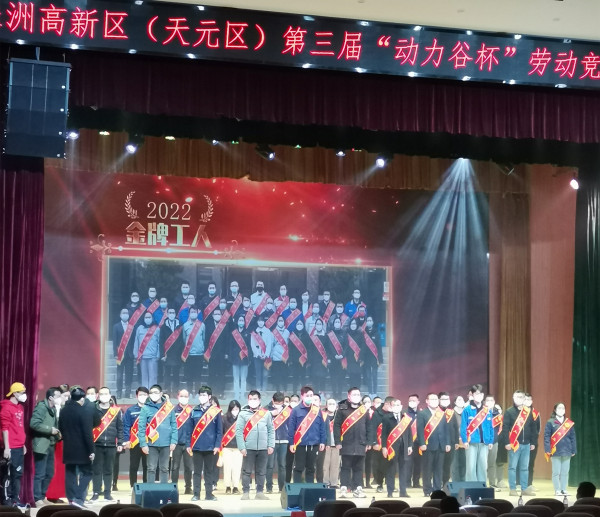 我司荣获第三届“动力谷杯”劳动竞赛表彰 我司荣获第三届“动力谷杯”劳动竞赛表彰
