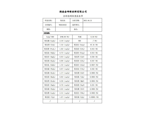 氧化钪97% 氧化钪97%