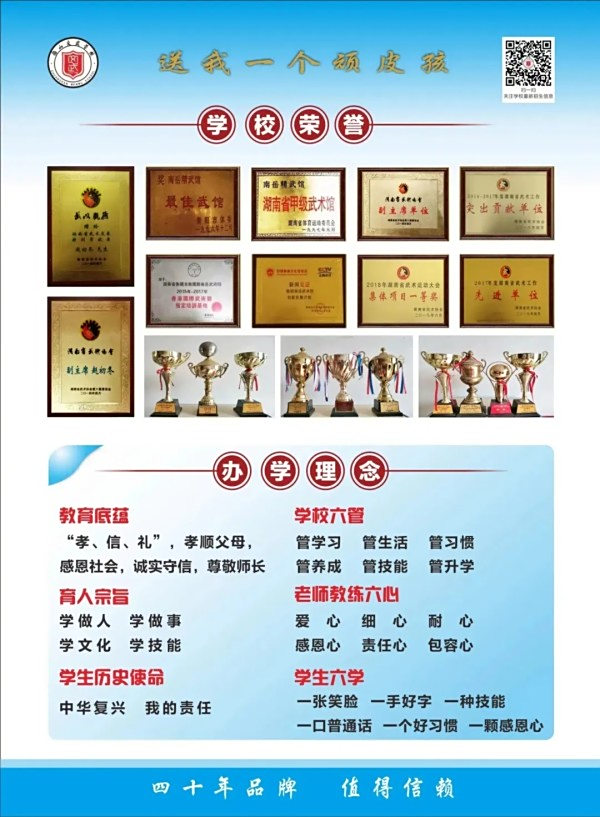 文武学校,全封闭学校,武术学校