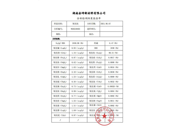 氧化钪行标4N 氧化钪行标4N