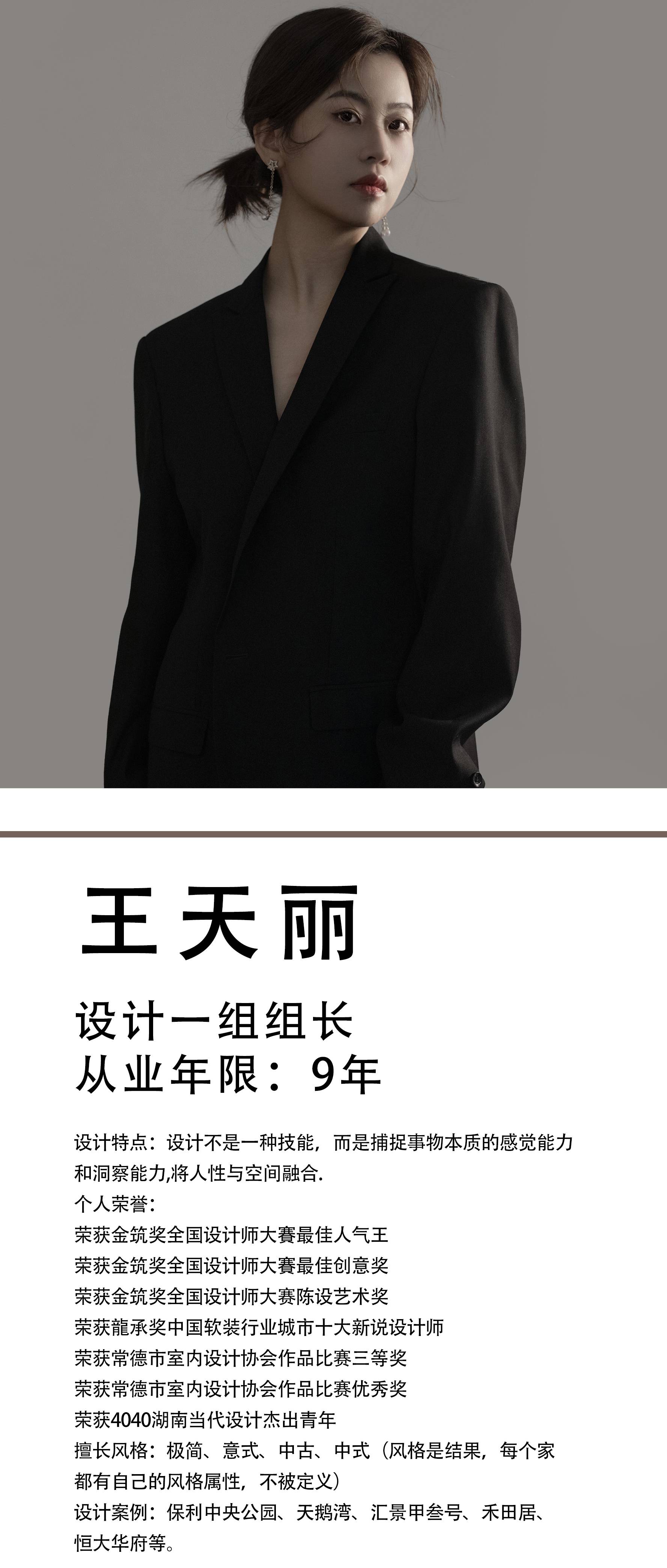 王天丽