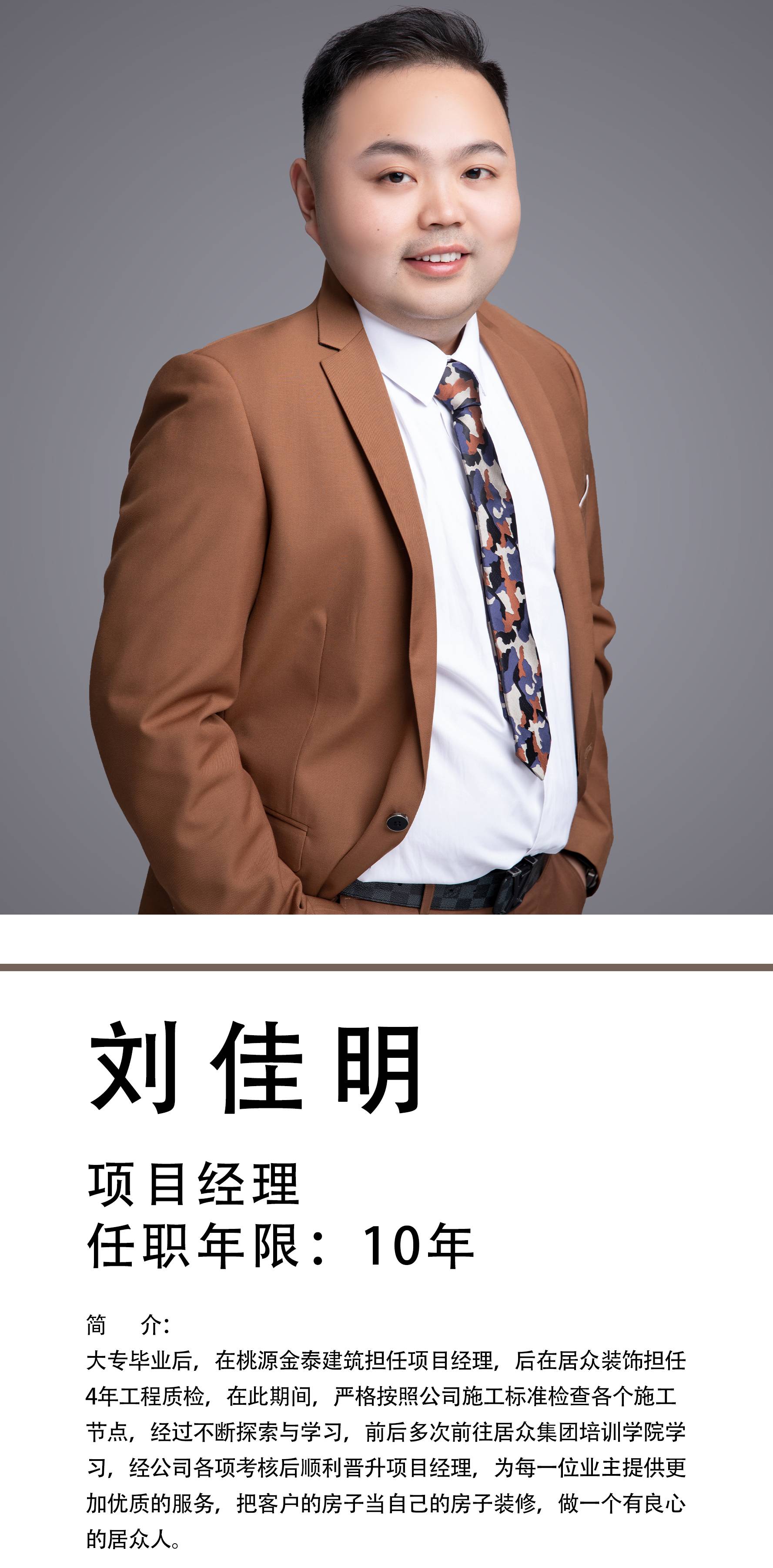 刘佳明