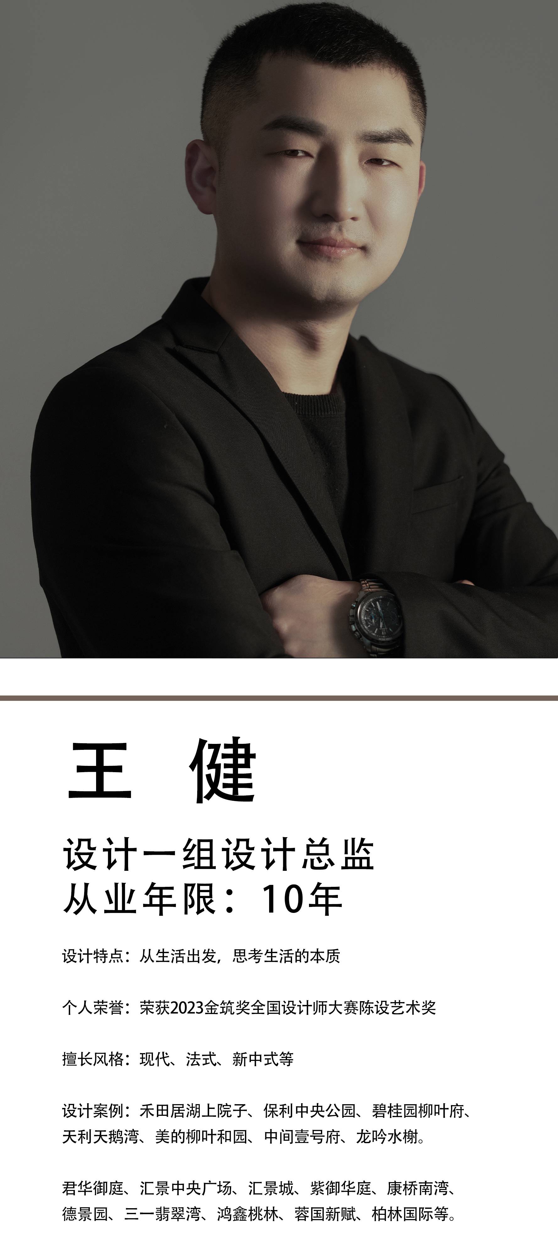 王健