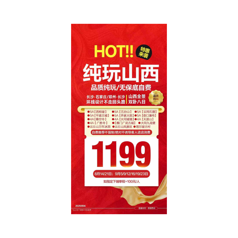 山西火车双卧八日游