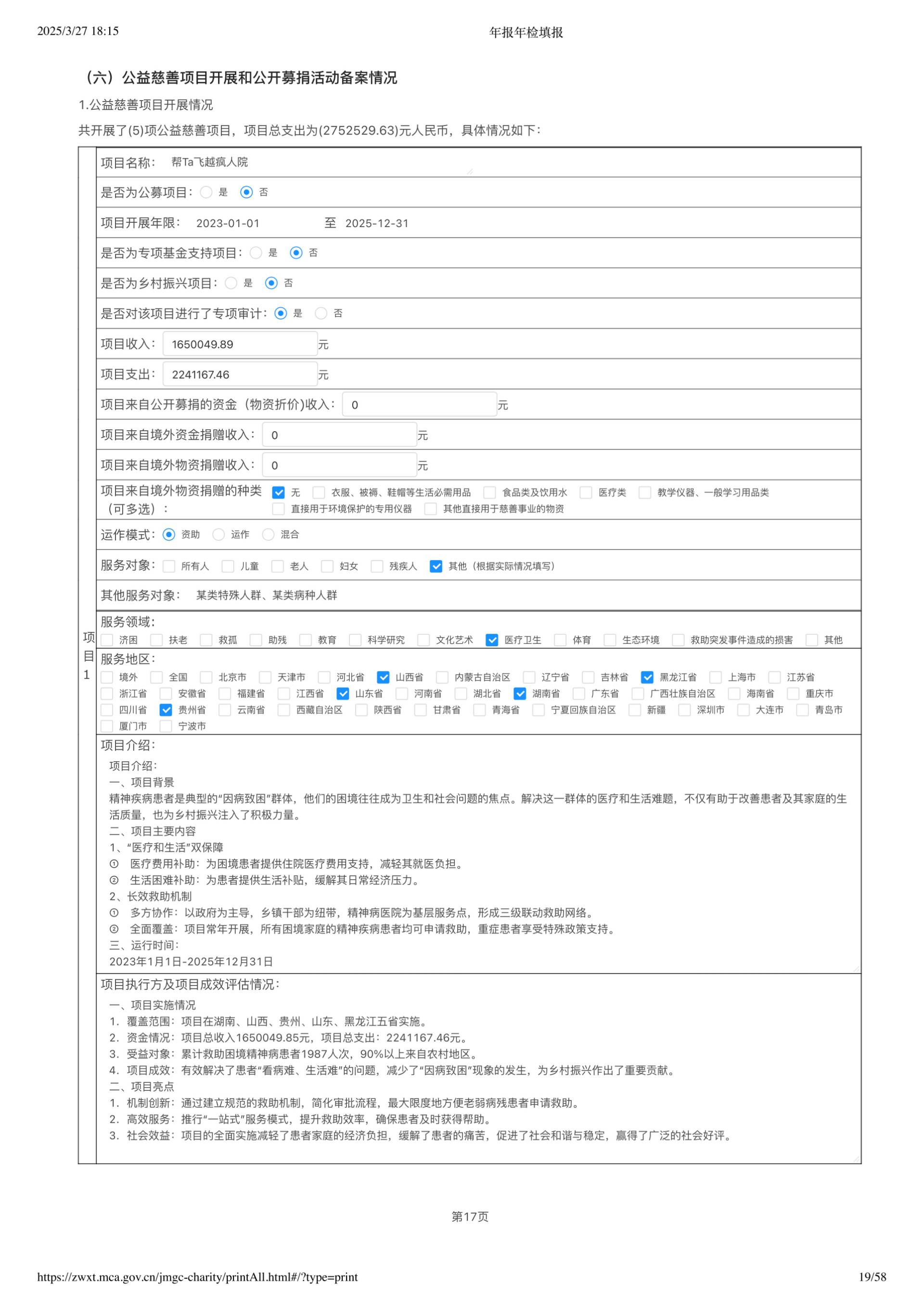 2024年工作报告_18