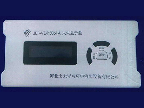 北大青鸟JBF-VDP3061A火灾显示盘