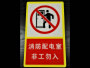 消防标牌9