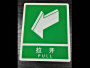 消防标牌12