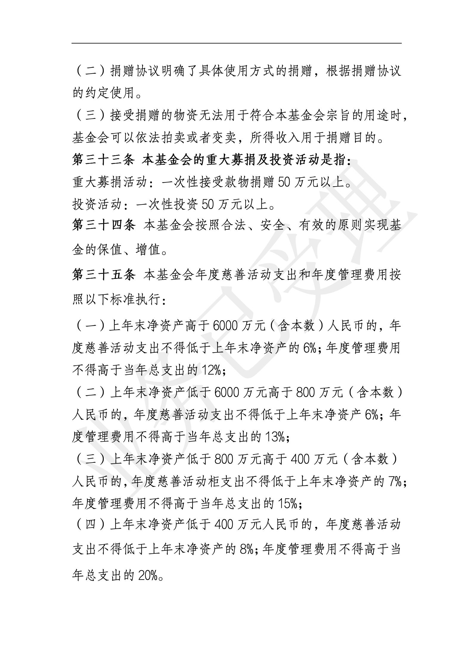 四叶草慈善基金会章程【20250819核准】_08